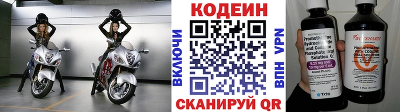 Кодеин Purple Drank  Анива 